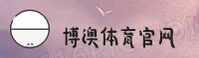 博澳(BOBO)官方网站 - 行业领先的体育数据平台
